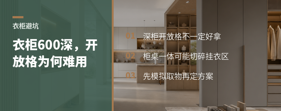 衣柜做到600毫米深，开放格为何反而难用