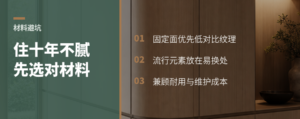 装修想住十年不腻先看材料而不是风格