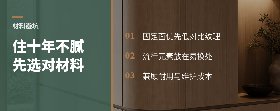 装修想住十年不腻先看材料而不是风格