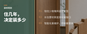 装修先看住几年再决定做多少固定配置