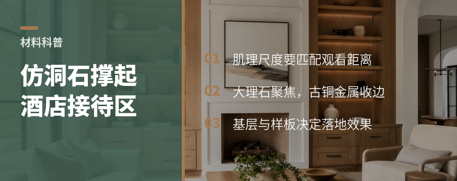 仿洞石艺术涂料，如何撑起酒店接待区