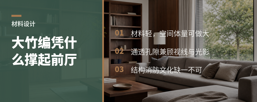 大竹编为何能撑起酒店前厅的视觉中心