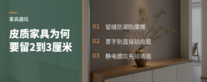 皮质家具为何要离墙2到3厘米？喜字别直接贴