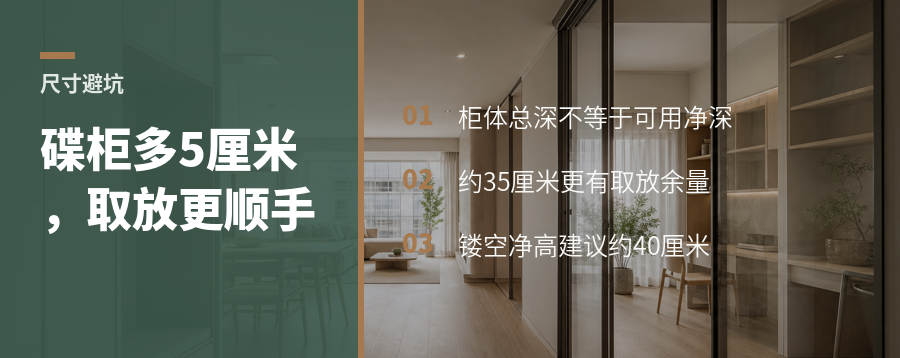 碟柜只差5厘米，餐具取放为何差很多