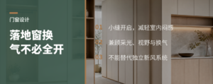 落地窗留住采光，微通风怎么解决日常换气