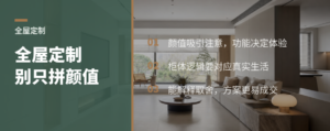 全屋定制只拼颜值，为什么方案仍难成交