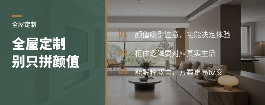 全屋定制只拼颜值，为什么方案仍难成交