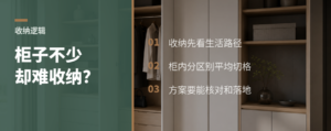 柜子做得不少，为什么家里还是难收纳