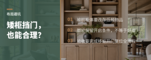 矮柜挡住衣帽间柜门，为什么也能合理