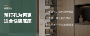 快装铰链底座，为什么更适合预打孔安装
