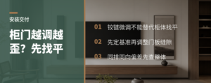 柜门总调不好？铰链安装要先从柜体找平开始