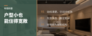 户型不大也能显宽敞，先把平面布局做对