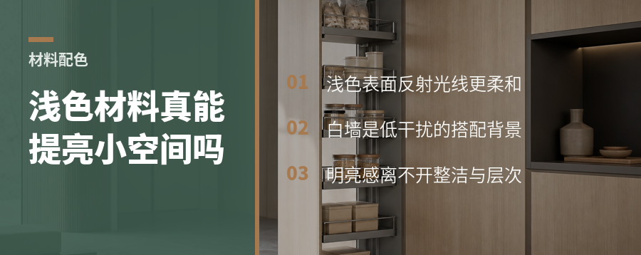 浅色材料怎么让小空间更明亮、更好搭配