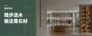 楼梯踏步怎么选木板还是石材先看脚感和楼层衔接