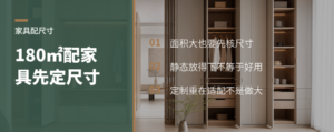 180平方米大平层配家具，先定尺寸再谈风格