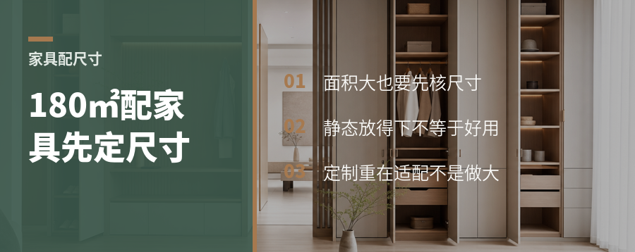 180平方米大平层配家具，先定尺寸再谈风格