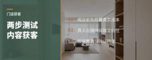 装修建材店获客，两步测试短视频直播能否跑通