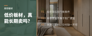 低价板材库存，能否变成一门可持续生意？