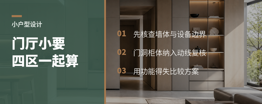 小户型别只改门厅卧室厨房餐厅要一起算
