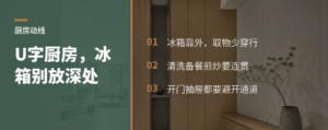 U字形厨房好用，关键是冰箱别放错位置