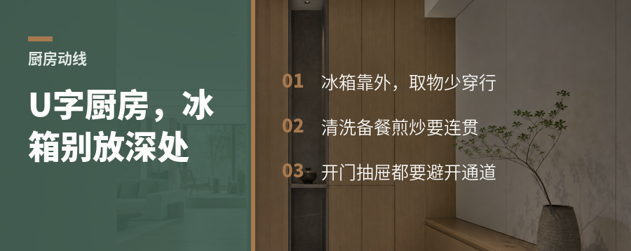 U字形厨房好用，关键是冰箱别放错位置