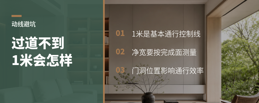 厨房洗衣房改造，过道留不到1米会怎样