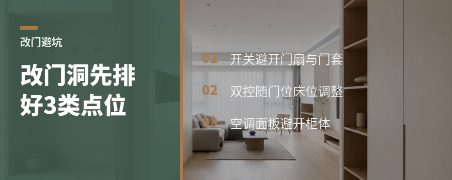 卧室改门洞前先排好三类点位避免返工