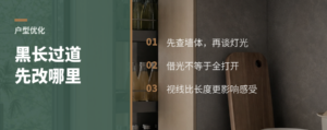 115㎡三房，入户黑长过道该先改哪里