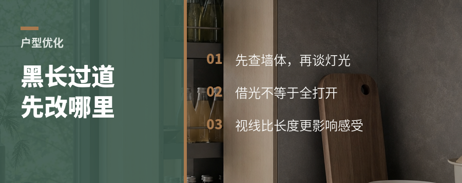 115㎡三房，入户黑长过道该先改哪里