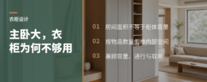 主卧面积不小，衣柜却为什么总是不够用
