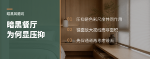 暗黑风为何显压抑？镜面与尺度怎么配
