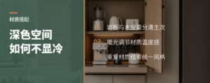 深色空间怎么配材质，黑色岩板与木皮的冷暖平衡