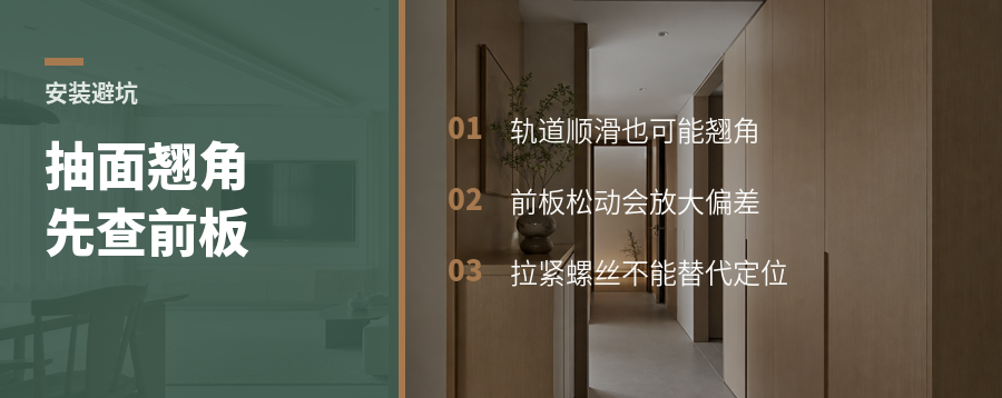 抽屉面板翘角，问题可能藏在抽盒前板