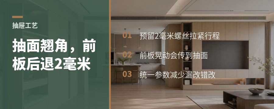 抽屉面板总翘角？拆单时后退2毫米