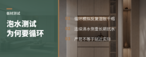 同样是泡水，板材耐久测试为何要做循环