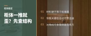 柜体一推就歪，问题可能不在板材