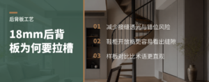 18mm后背板为何要拉槽再装三合一？