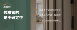 全屋定制最难管的，不是误差而是不确定性