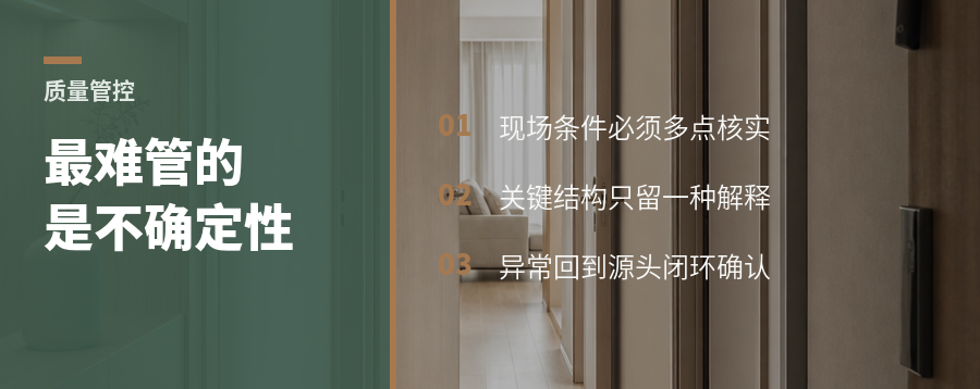 全屋定制最难管的，不是误差而是不确定性