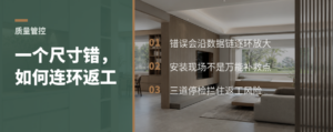一处量尺误差，如何变成全屋定制的连环返工