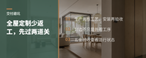 全屋定制少返工，关键在生产和安装两道关