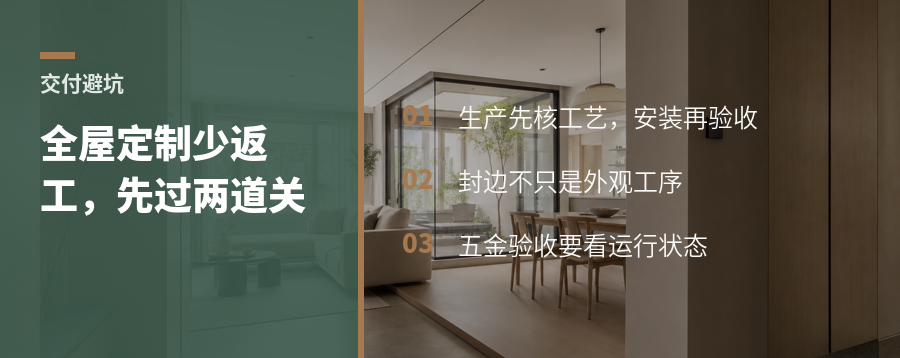 全屋定制少返工，关键在生产和安装两道关
