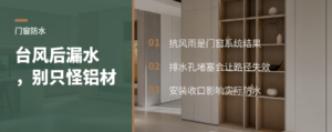 台风过后窗边漏水，问题可能不在铝材