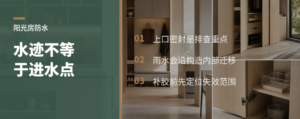 台风后墙面没裂缝，雨水为何进了阳光房