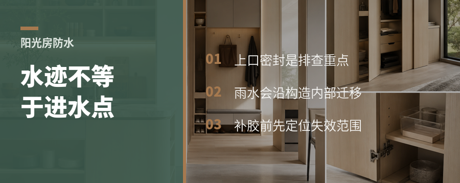 台风后墙面没裂缝，雨水为何进了阳光房