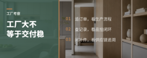 工厂越大越靠谱吗？全屋定制要看这3套体系