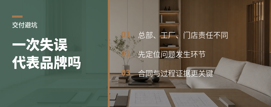 一次交付失误能代表全屋定制品牌吗