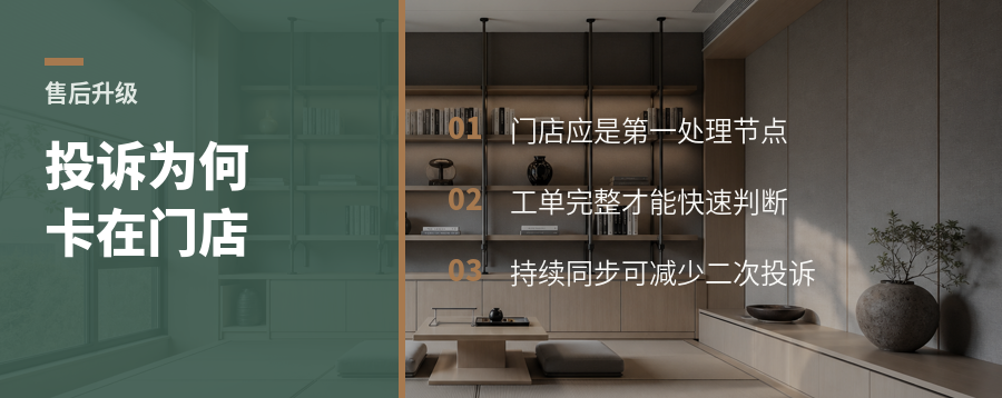 柜门装错后，投诉为何卡在门店这一层