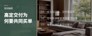 高定品牌和代理商，为什么必须一起为交付买单