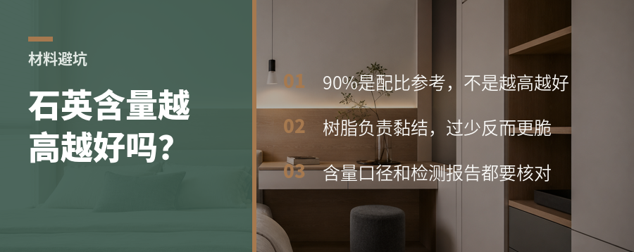 石英石含量越高越好？90%背后的配比逻辑